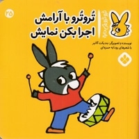 تروترو چی داره 25-با آرامش